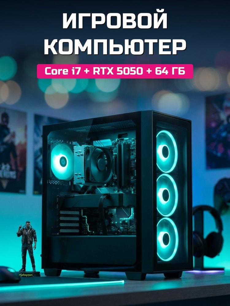 О Ксеон Системный блок (Intel Core i7-7700, RAM 64 ГБ, SSD 1024 ГБ, NVIDIA GeForce RTX 5050 (8 Гб), Windows #1