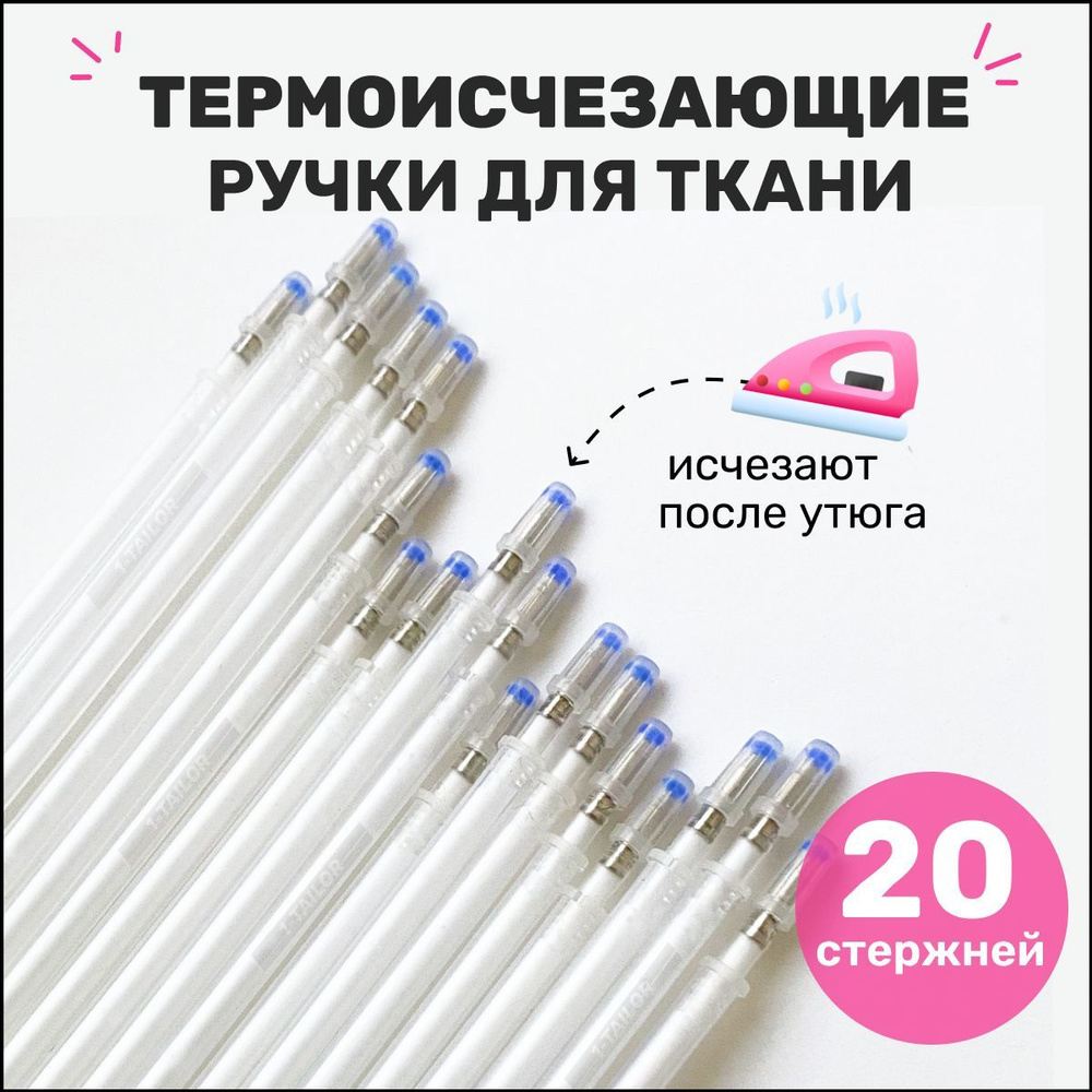 Маркердля ткани #1