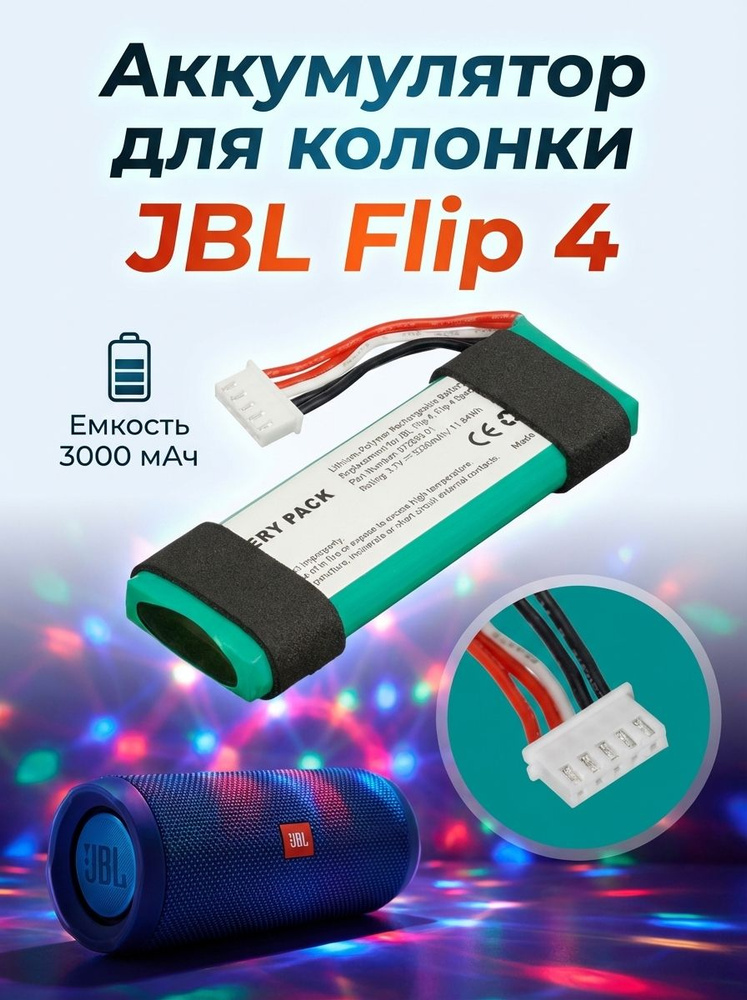 Аккумулятор/ батарея для беспроводной колонки JBL Charge 3 (2015) / JBL Flip 4 / GSP872693 01 / CS- JMF310SL #1