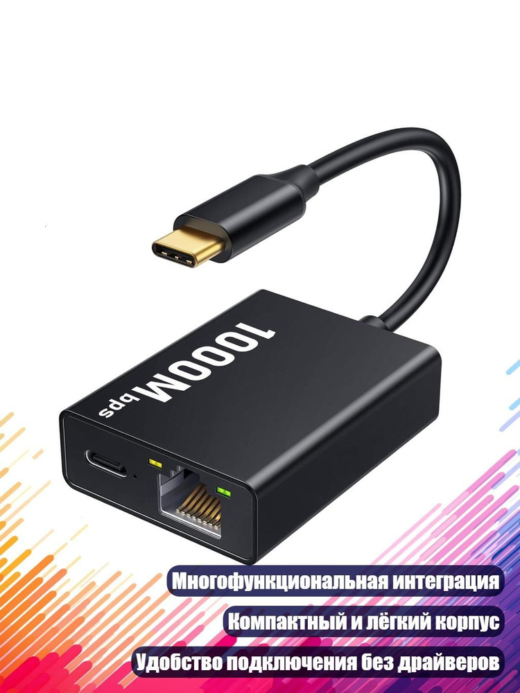 USB-C Ethernet-адаптер #1