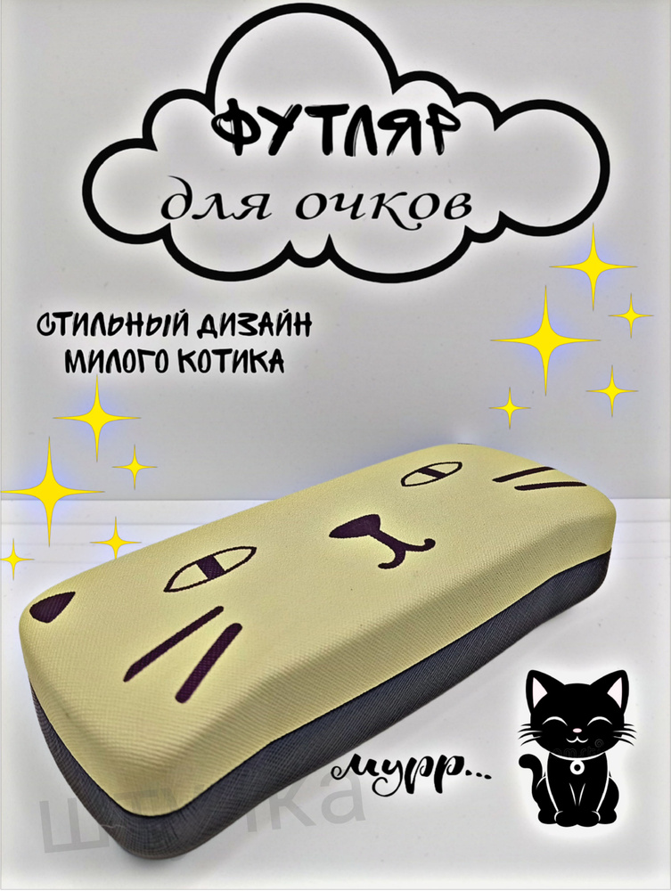 Футляр для очков #1