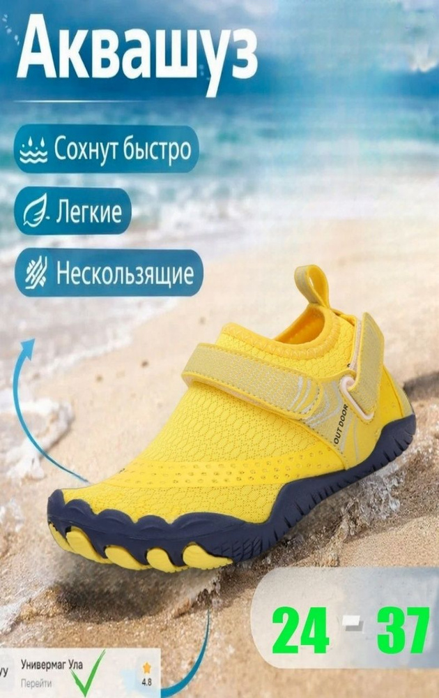 Аквашуз #1