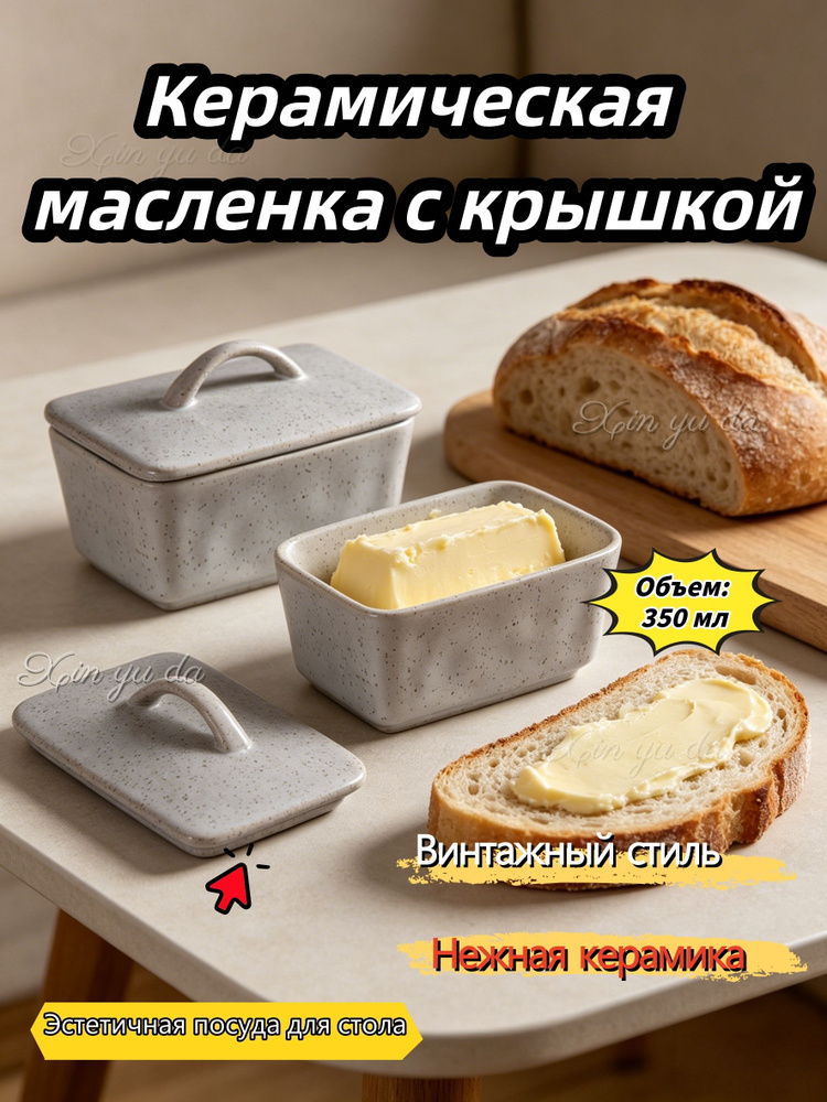 Масленка, сырница #1