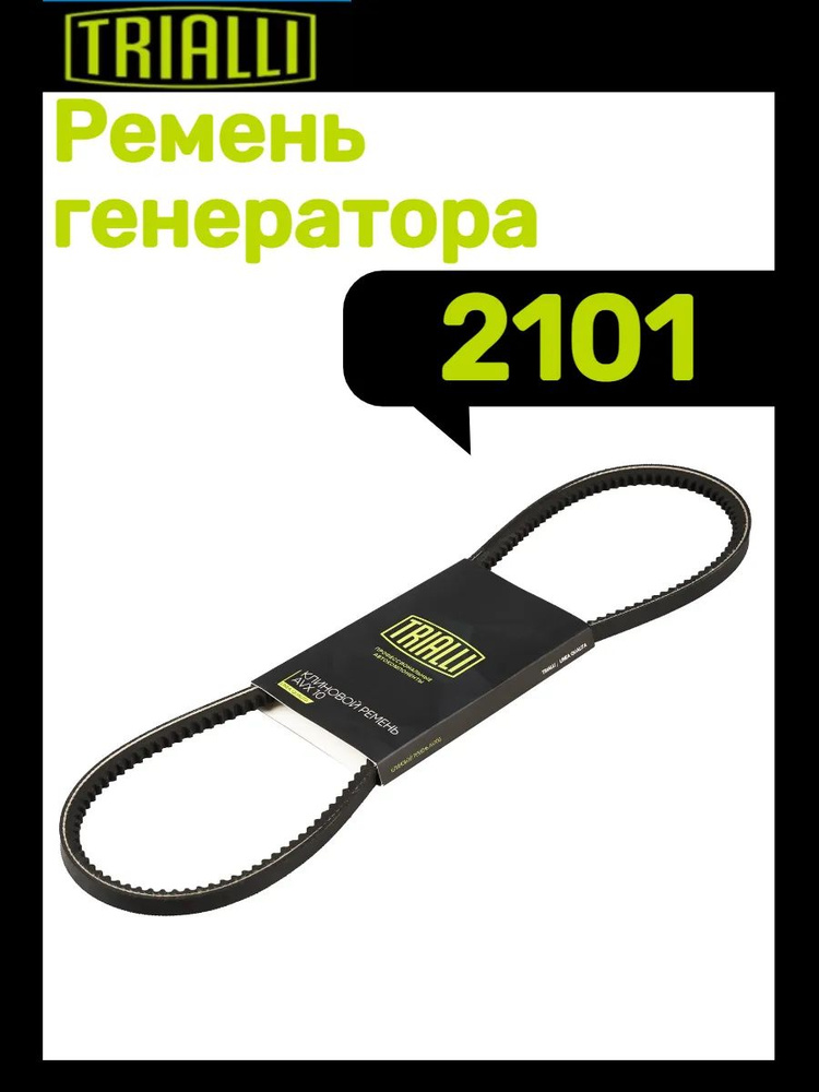 Ремень генератора 2101 #1