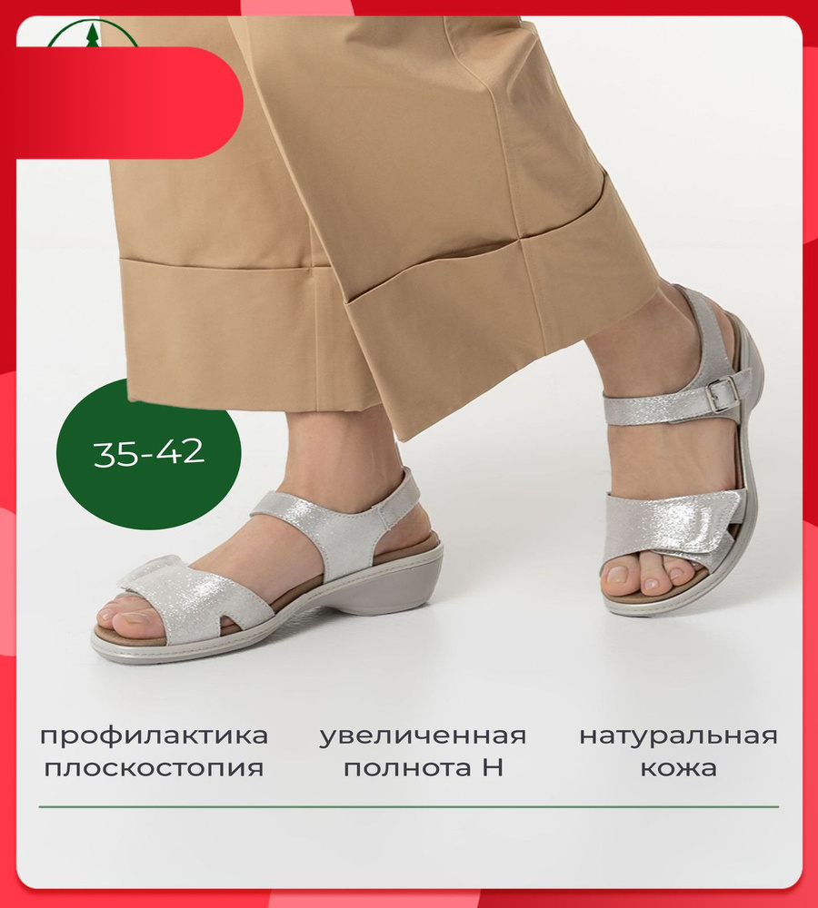 Сандалии #1