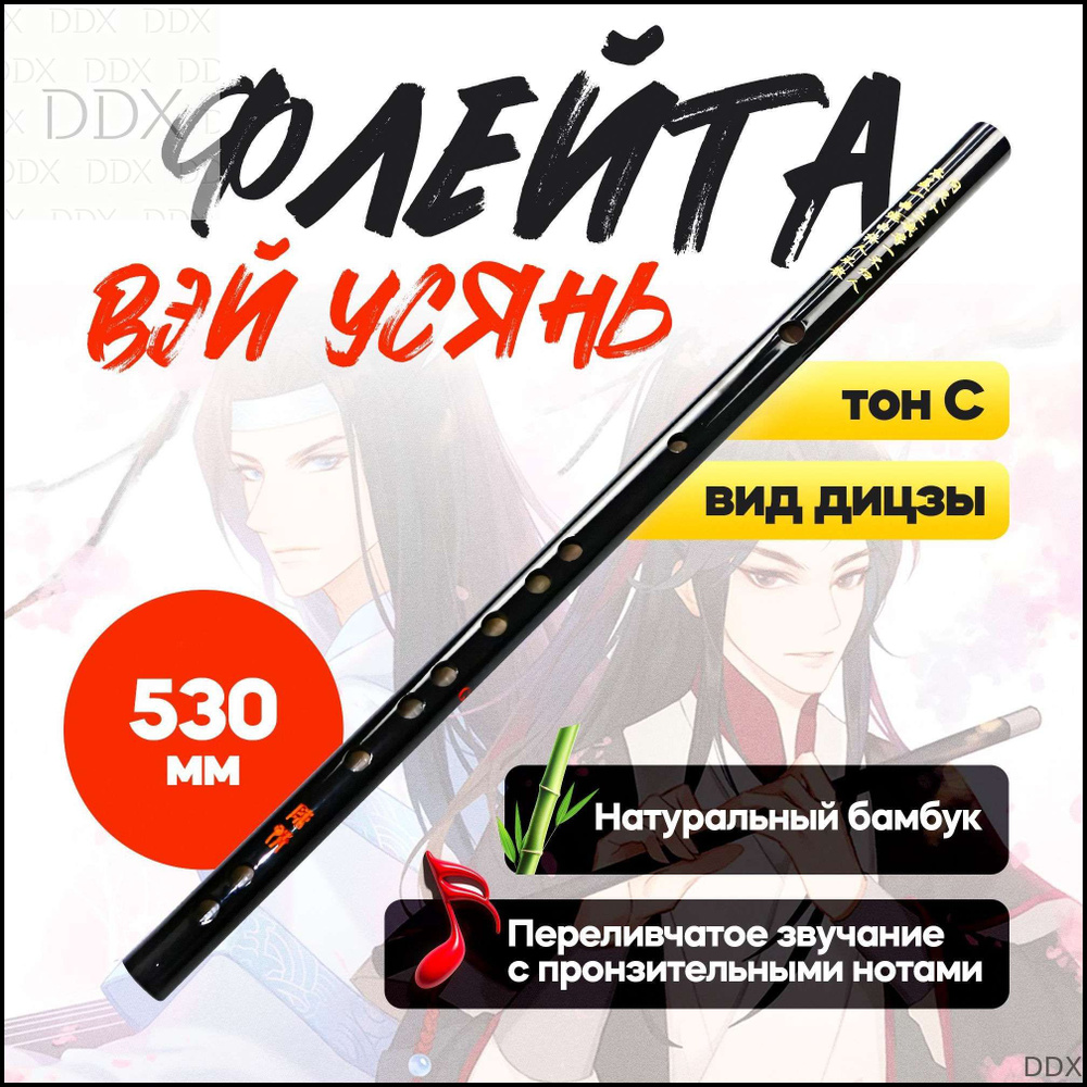 Флейта66 #1