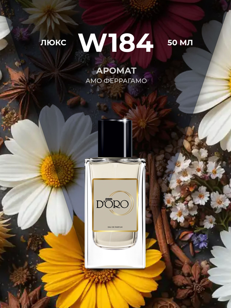 GAMMA D’ORO Вода парфюмерная W184 50 мл #1
