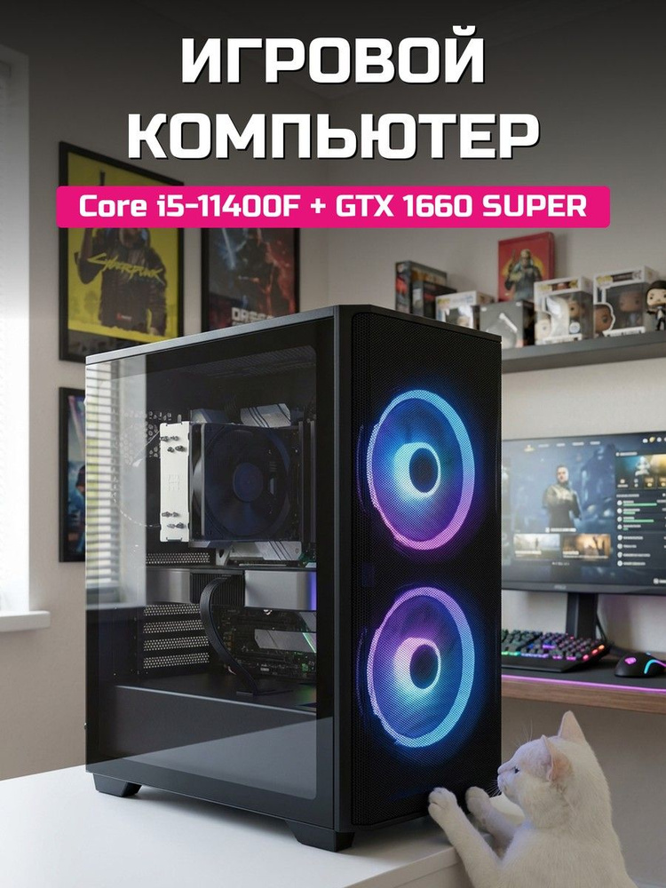 О Ксеон Системный блок (Intel Core i5-11400F, RAM 16 ГБ, SSD 512 ГБ, NVIDIA GeForce GTX 1660 SUPER (6 #1