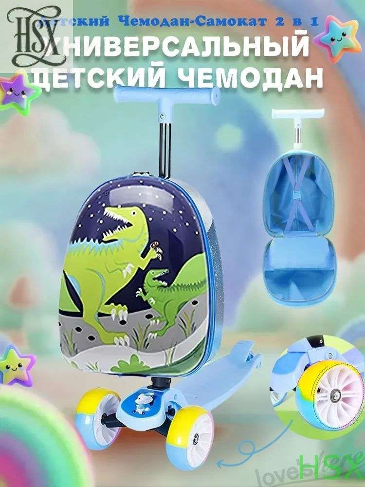 Самокат 行李箱滑板车 #1