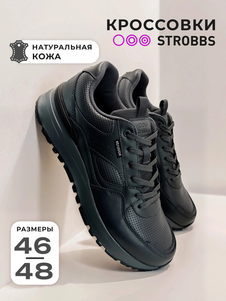 Кроссовки Strobbs #1