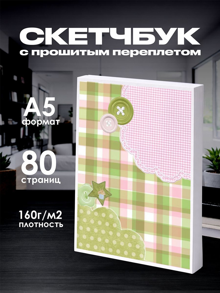 Скетчбук для девочек #1