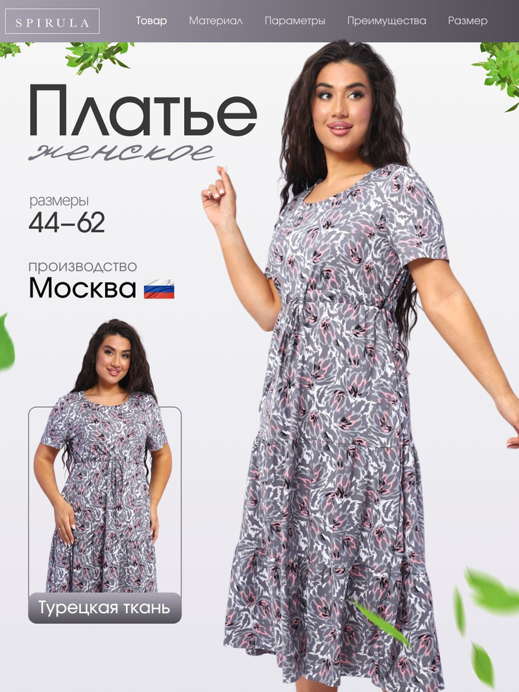 Платье SPIRULA #1