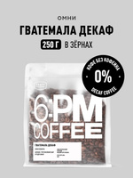 Кофе в зернах Tasty Coffee Гватемала Декаф, 250 г