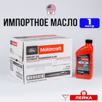 Масло Форд WSSM2C200D2 (75W FE) 2593461 для FORD