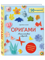 Книги и журналы Киев - оригами