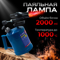 Лампа паяльная газовая KEMPER 1047 SC