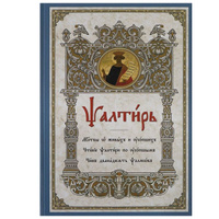 Читать книгу: «Лучшие молитвы о детях. Могучая защита от бед и болезней»