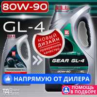 ТНК Trans Gipoid SAE 80W-90