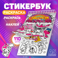 WINX. Раскраска с наклейками 