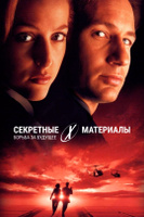 Секретные материалы 1 Сезон (24 серии)