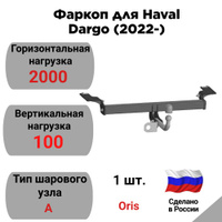 Фаркоп для ГАЗ Волга – купить по отличной цене в Москве