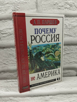 Андрей Паршев Почему Россия Не Америка