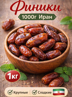 Тропические Финики, 1000 г