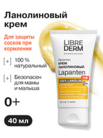 LIBREDERM Крем натуральный ланолин для сосков и губ Лапантен 40 мл
