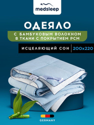 Medsleep Одеяло 200х220 "БЛЮ КРИСТАЛЛ" в ткани с охлаждающим эффектом 200 г/м2