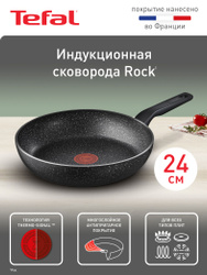 Индукционная сковорода 24 см Tefal Rock, с индикатором температуры, глубокая, с антипригарным покрытием, для всех типов плит