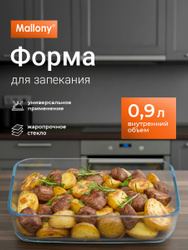 Форма для запекания, 0.9 л, боросиликатное стекло