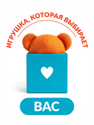Игрушка сюрприз / ручная работа/ Благотворительный фонд Гольфстрим Товары благотворительных фондов