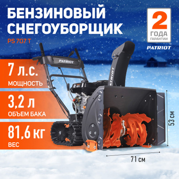 Снегоуборщик бензиновый Huter SGC 6000CD (на гусеницах)