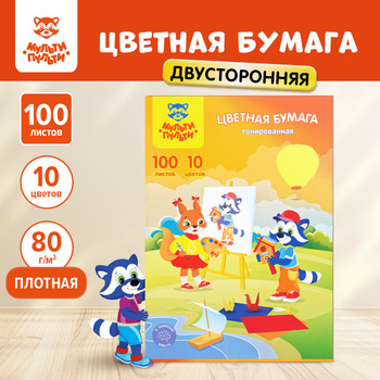 Цветные бумаги – купить цветную бумагу для творчества на OZON по низкой ...