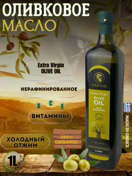 Натуральное оливковое масло – купить настоящее оливковое масло на OZON ...