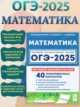 Купить Книгу Огэ 2025 Математика