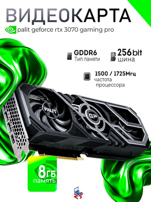 PALIT GEFORCE RTX 3070 GAMINGPRO купить на OZON по низкой цене