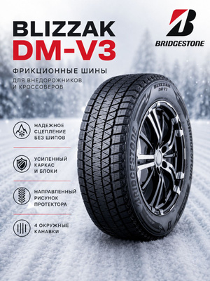 Bridgestone Blizzak DM-V3 225/65 R17 купить на OZON по низкой цене
