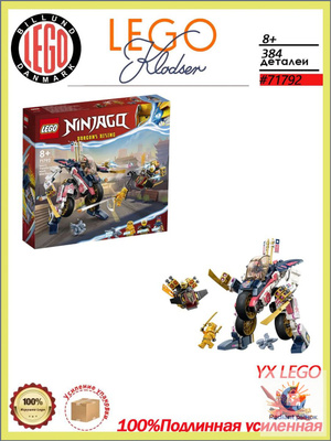 LEGO Ninjago 71792 купить на OZON по низкой цене