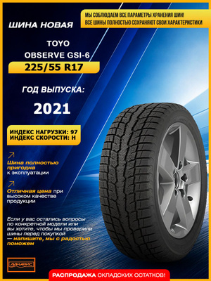 TOYO 225/65 R17 купить на OZON по низкой цене