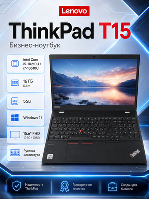 Ноутбуки LENOVO THINKPAD с процессором INTEL CORE I5 купить на