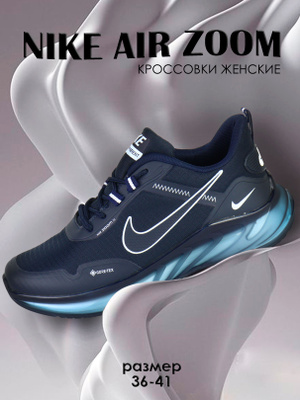 Nike Zoom OZON