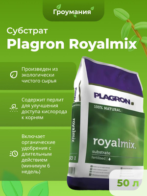 Bancale PLAGRON "Royalmix" 50 L (55 Sacchi