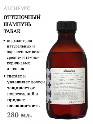Davines Alchemic Shampoo (TOBACCO) купить на OZON по низкой цене