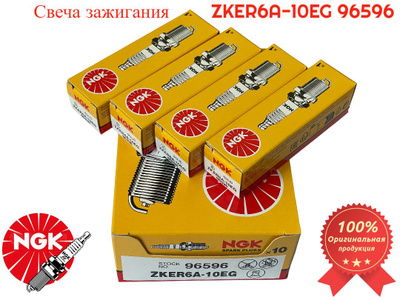 Свечи NGK ZKER6A10EG купить на OZON по низкой цене