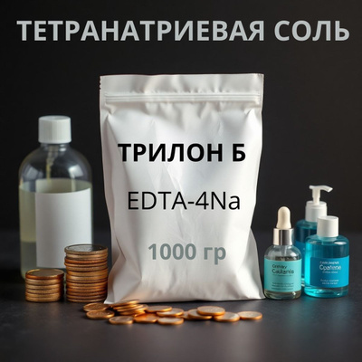 ЭДТА тетранатриевая соль (EDTA 4Na)