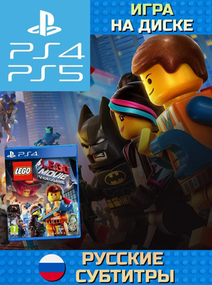 PS4 LEGO MOVIE VIDEOGAME купить на OZON по низкой цене