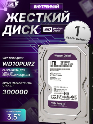 WD PURPLE 10 TB купить на OZON по низкой цене в Армении