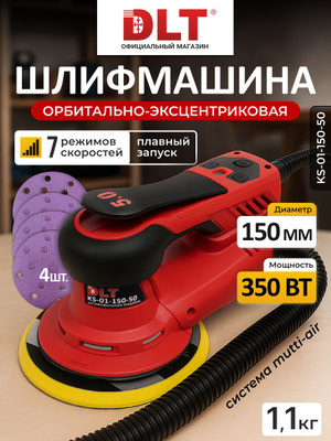 Эксцентриковые шлифмашины DLT купить на OZON по низкой цене