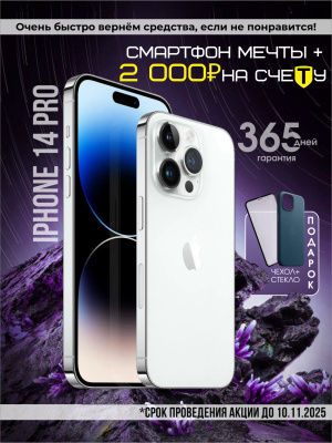 iPhone 14 Pro Max белый купить на OZON по низкой цене